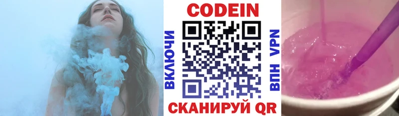 Кодеин напиток Lean (лин)  Западная Двина 